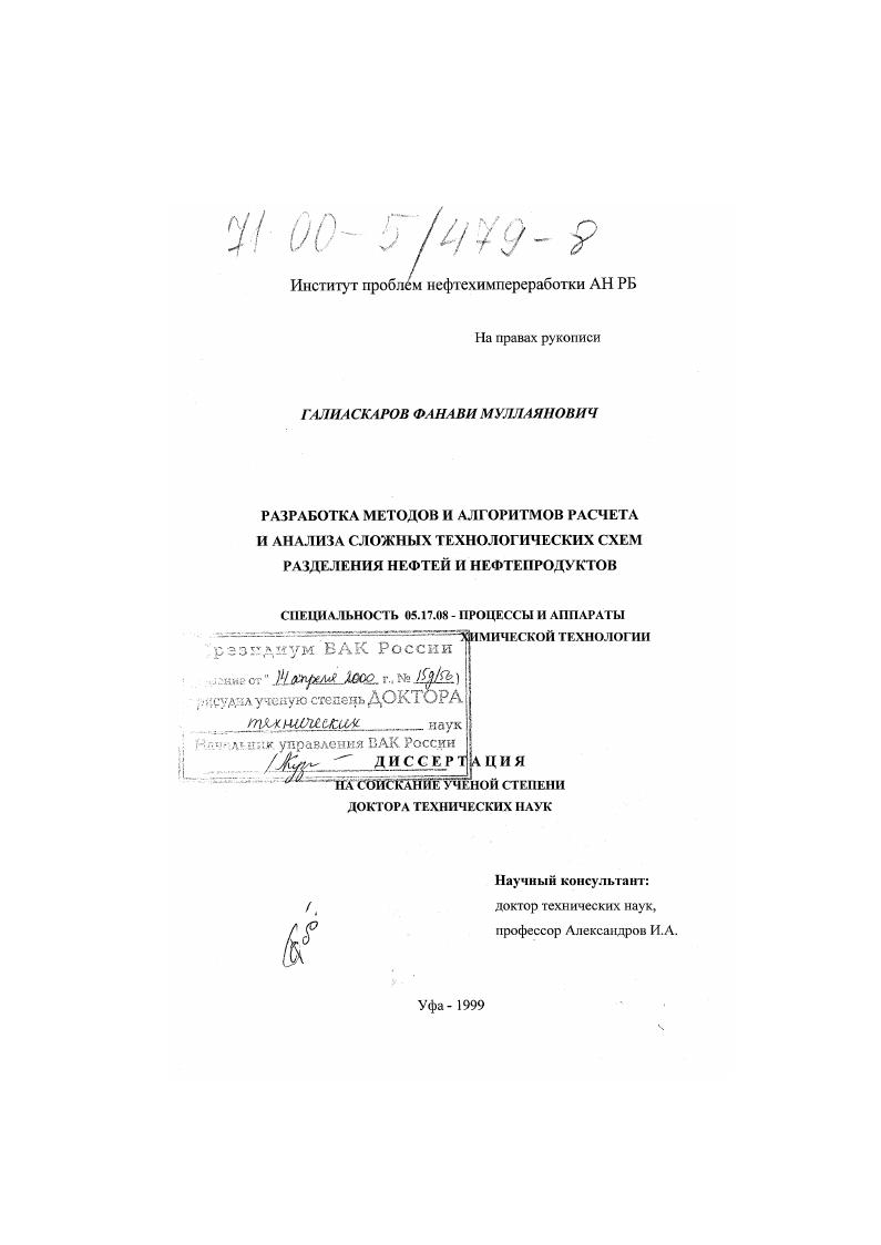 Разработка методов и алгоритмов расчета и анализа технологических схем разделения нефтей и нефтепродуктов