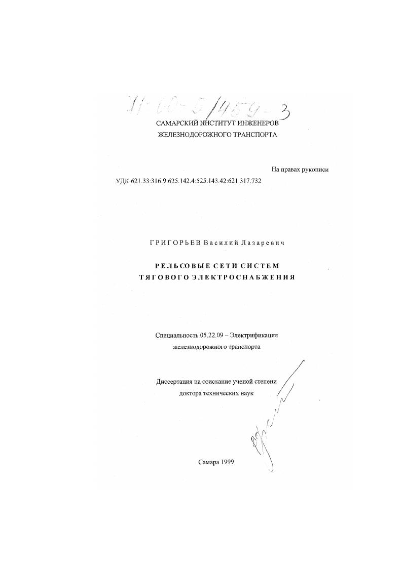 Рельсовые сети систем тягового электроснабжения