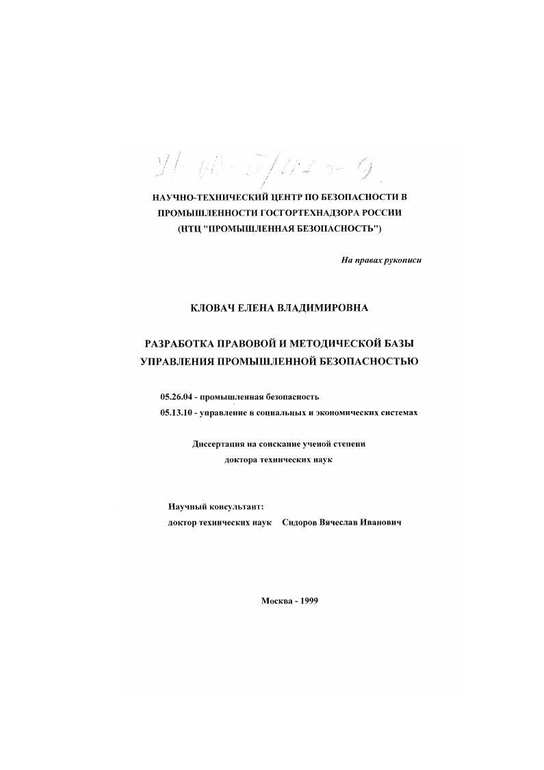 скачать диссертацию Разработка правовой и методической базы управления промышленной безопасностью Разработка правовой и методической базы управления промышленной безопасностью