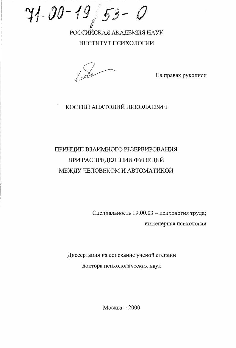 Принцип взаимного резервирования при распределении функций между человеком и автоматикой