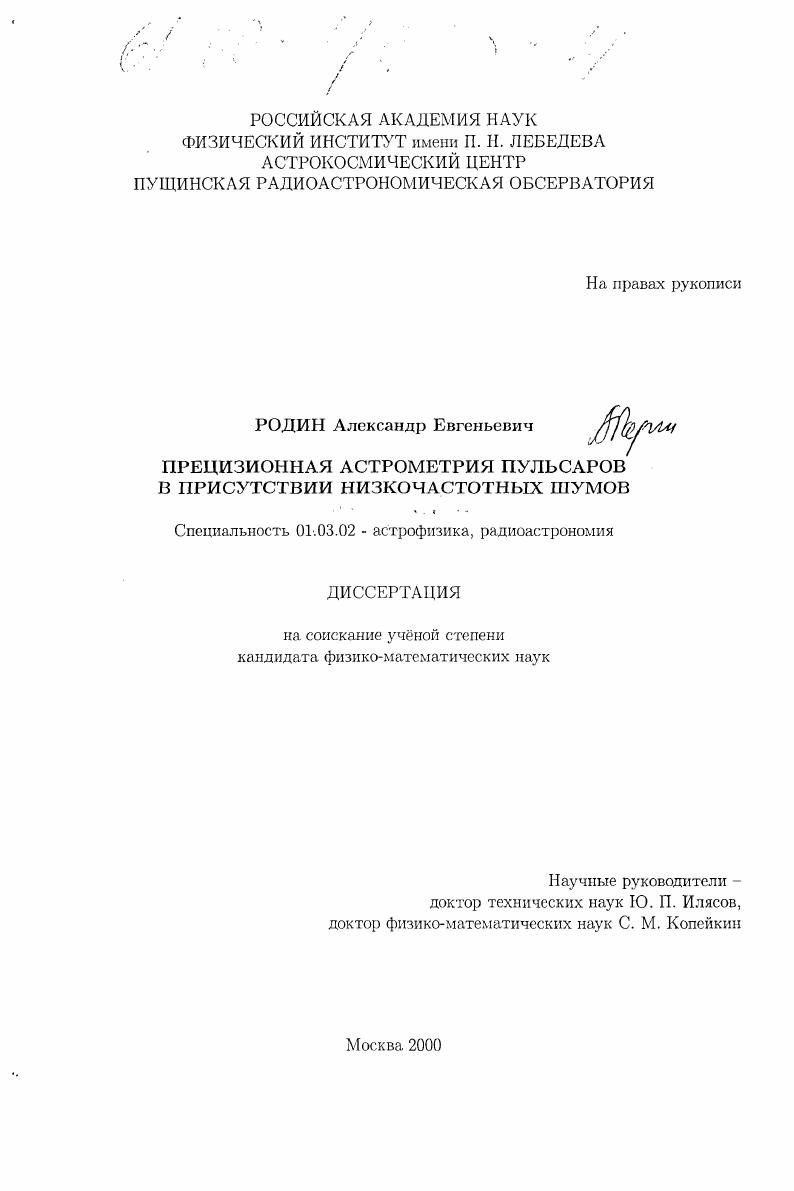 Прецизионная астрометрия пульсаров в присутствии низкочастотных шумов