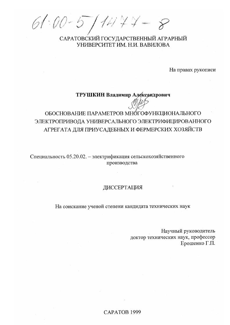 Обоснование параметров многофункционального электропривода универсального электрифицированного агрегата для приусадебных и фермерских хозяйств