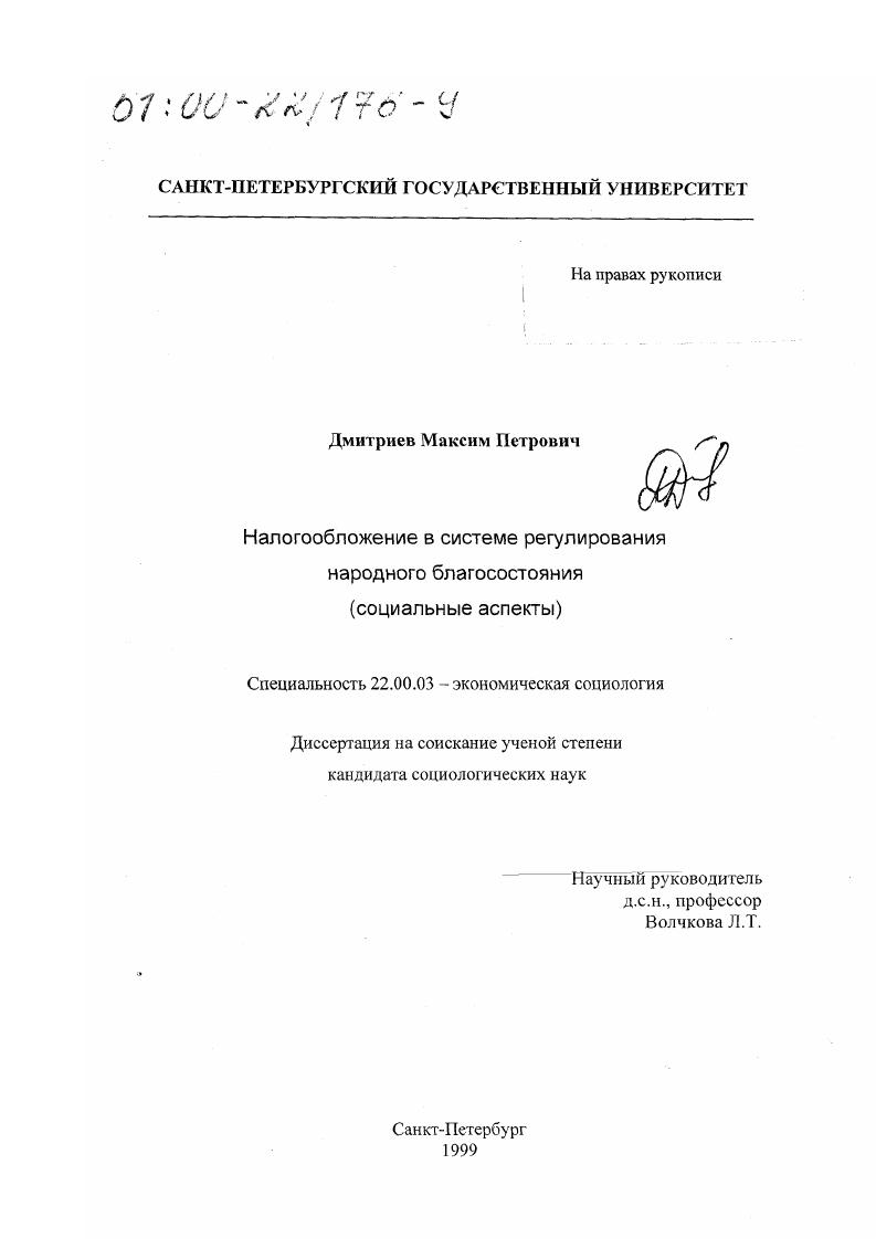 Налогообложение в системе регулирования народного благосостояния : Социальные аспекты