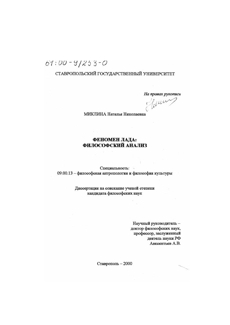 Феномен лада : Философский анализ