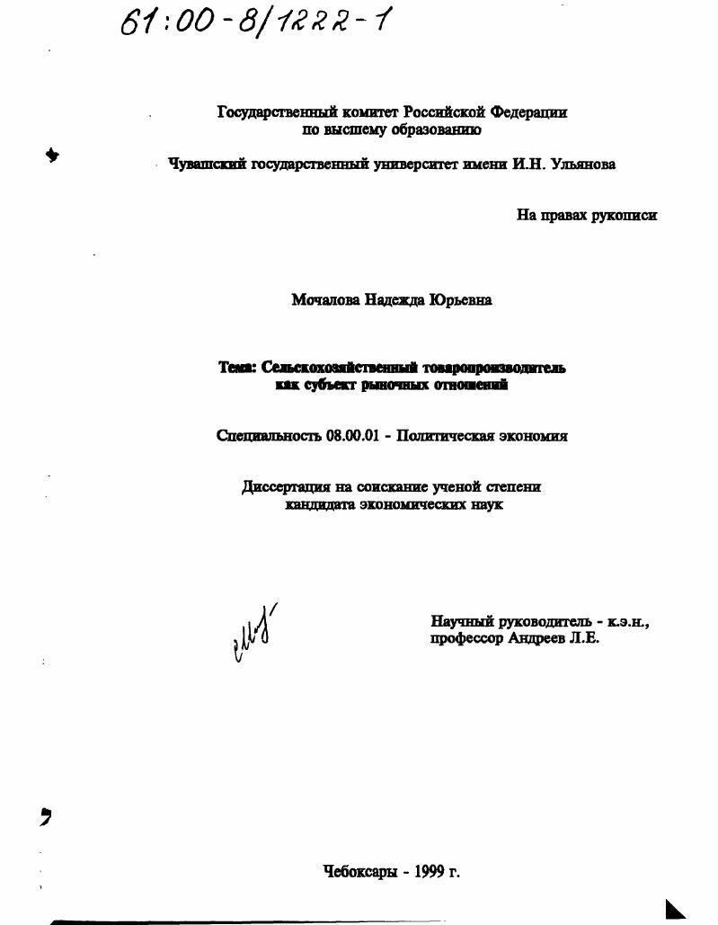 Сельскохозяйственный товаропроизводитель как субъект рыночных отношений