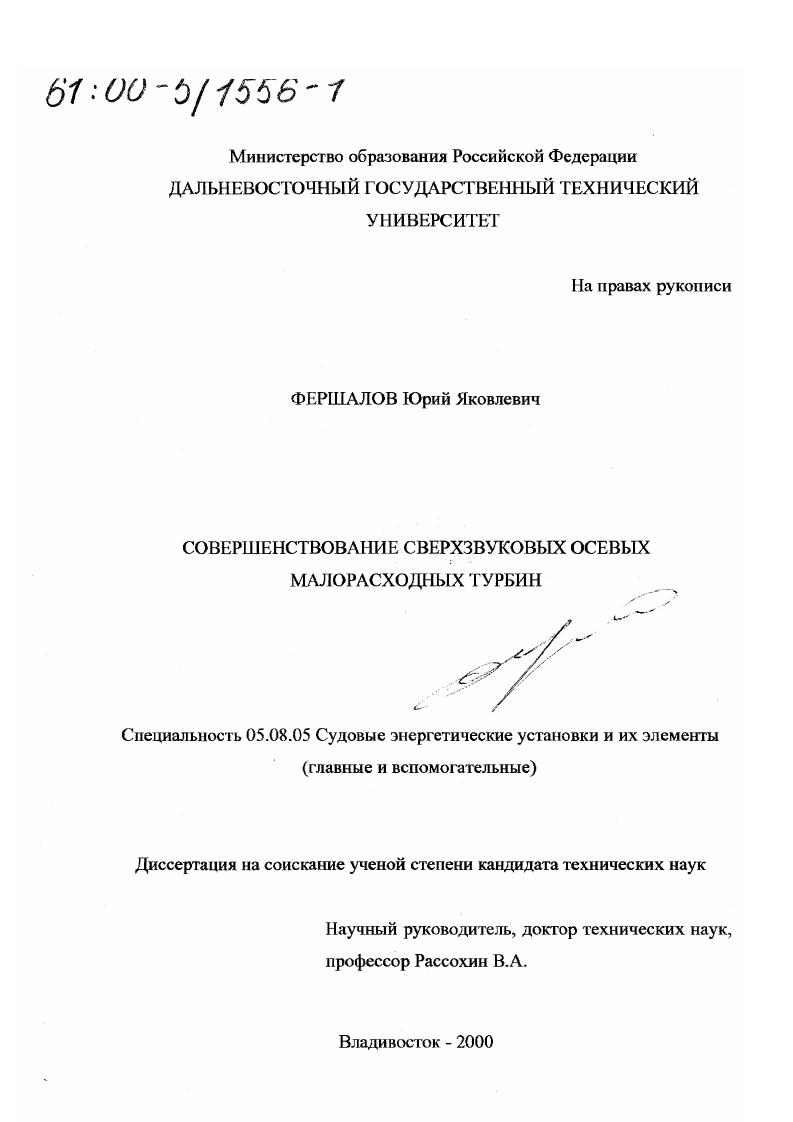 Совершенствование сверхзвуковых осевых малорасходных турбин