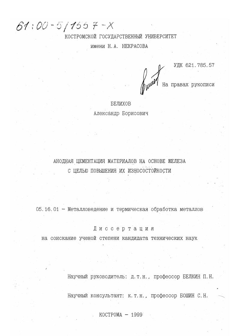 Анодная цементация материалов на основе железа с целью повышения их износостойкости