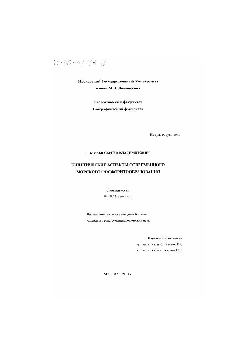 Кинетические аспекты современного морского фосфоритообразования