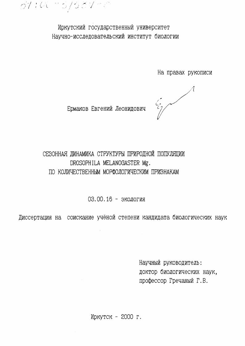 Сезонная динамика структуры природной популяции Drosophila melanogaster Mg. по количественным морфологическим признакам