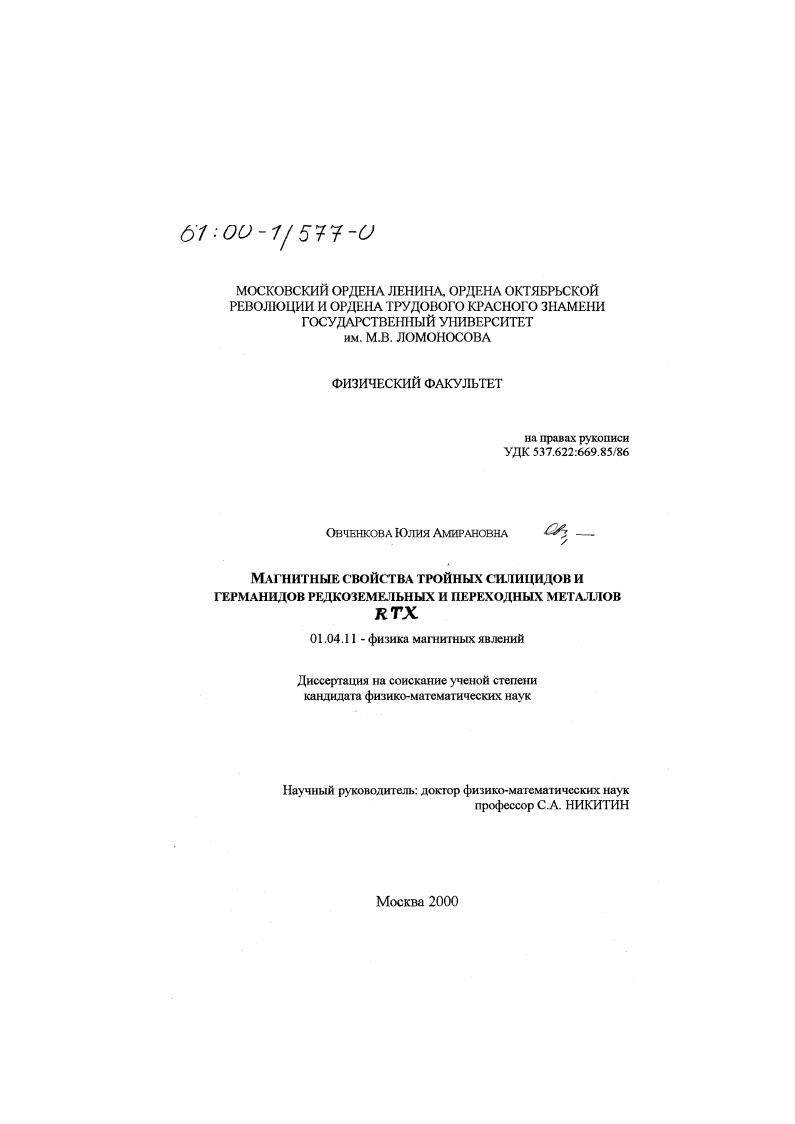 Магнитные свойства тройных силицидов и германидов редкоземельных и переходных металлов RTX