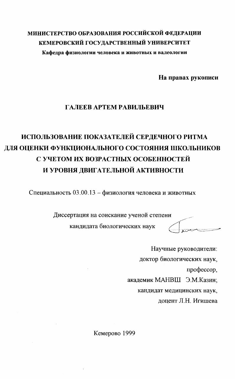 Использование показателей сердечного ритма для оценки функционального состояния школьников с учетом их возрастных особенностей и уровня двигательной активности