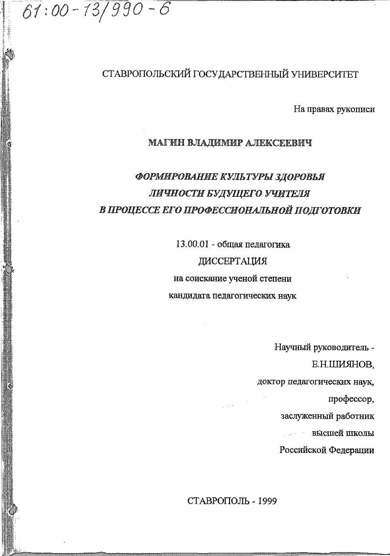 скачать диссертацию Формирование культуры здоровья личности будущего учителя в процессе его профессиональной подготовки Формирование культуры здоровья личности будущего учителя в процессе его профессиональной подготовки
