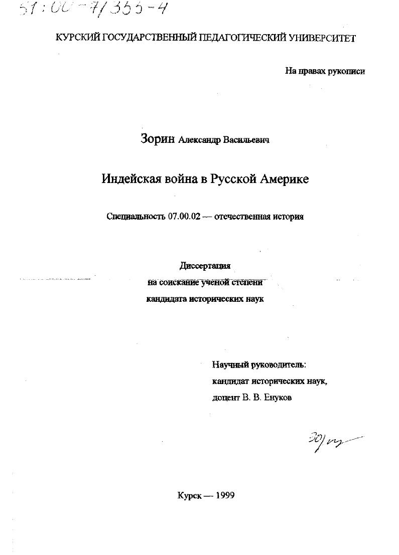 Индейская война в Русской Америке