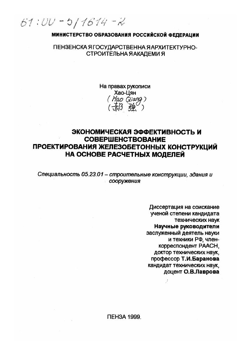 Экономическая эффективность и совершенствование проектирования железобетонных конструкций на основе расчетных моделей