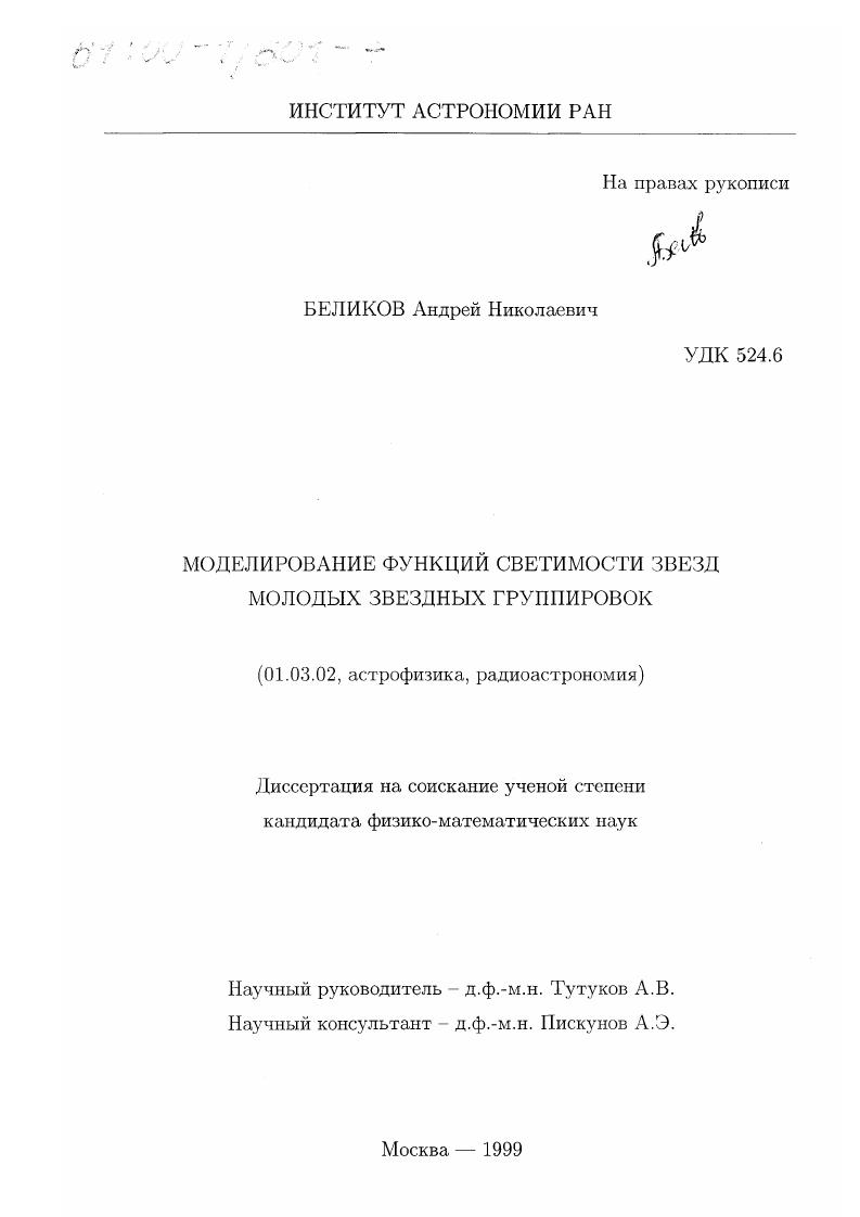 Моделирование функций светимости звезд молодых звездных группировок