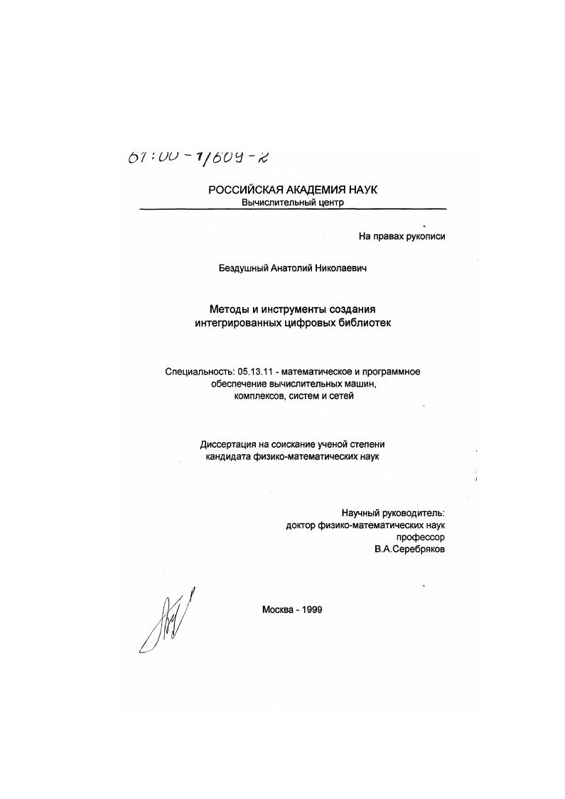 Методы и инструменты создания интегрированных цифровых библиотек