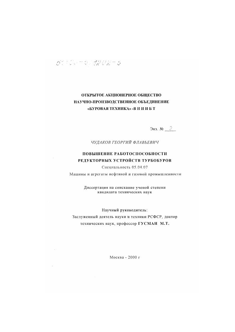 Повышение работоспособности редукторных устройств турбобуров