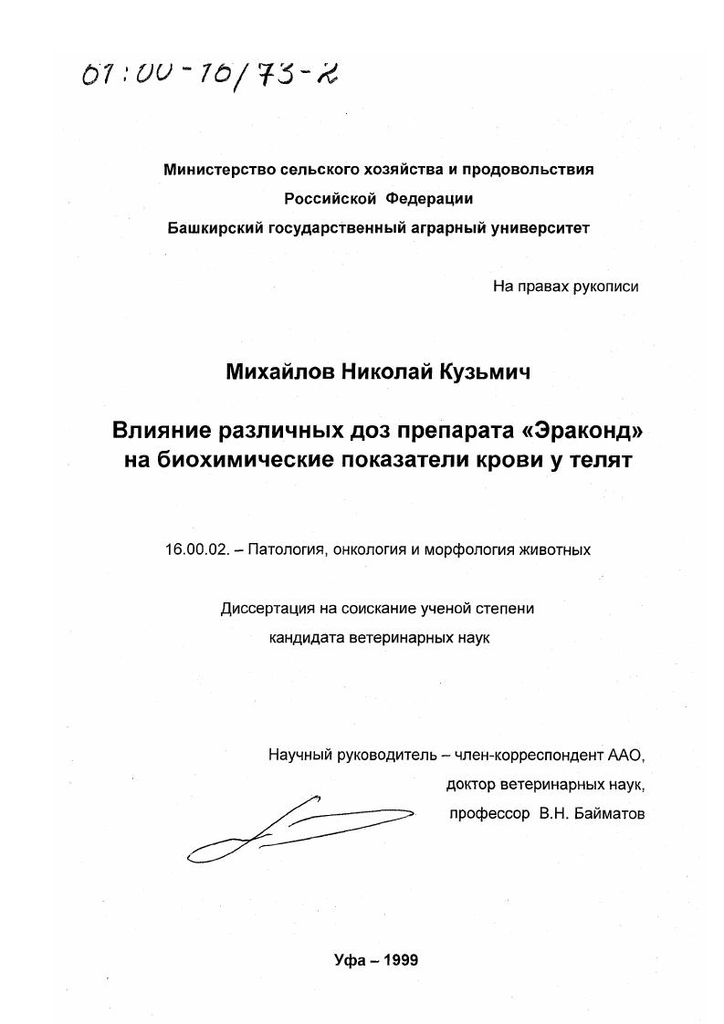 Влияние различных доз препарата "Эраконд" на биохимические показатели крови у телят