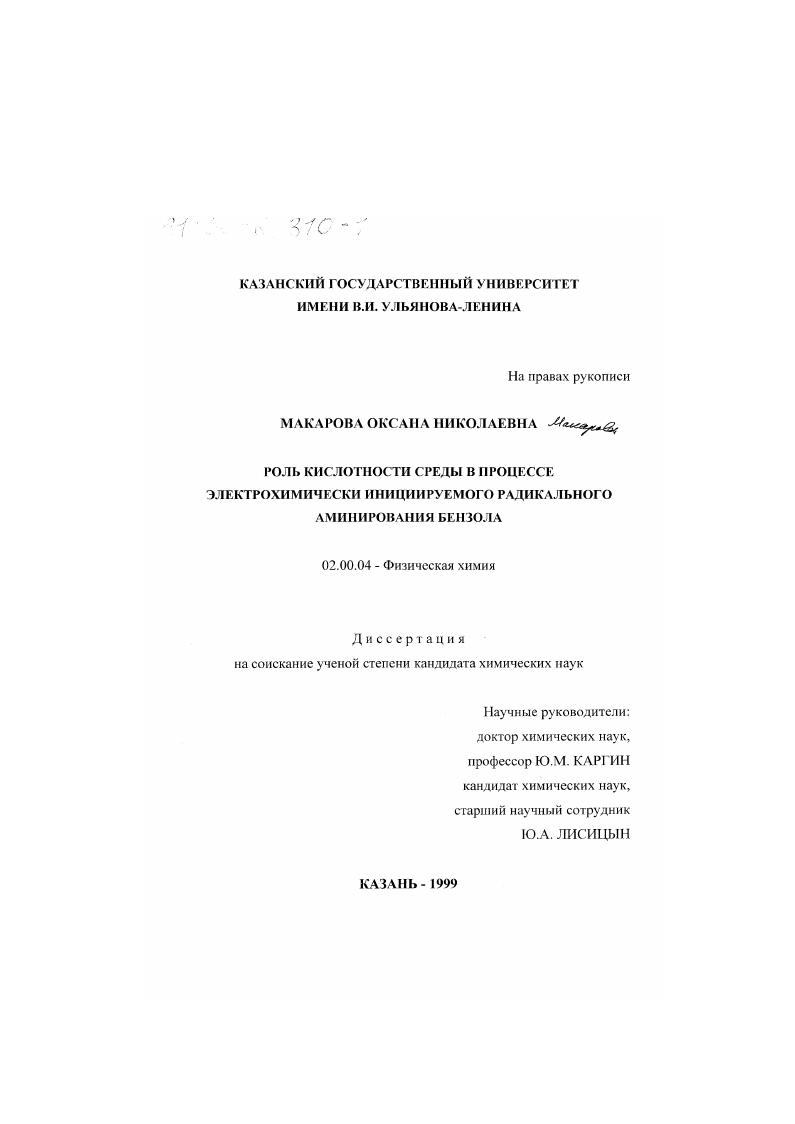 Роль кислотности среды в процессе электрохимически инициируемого радикального аминирования бензола
