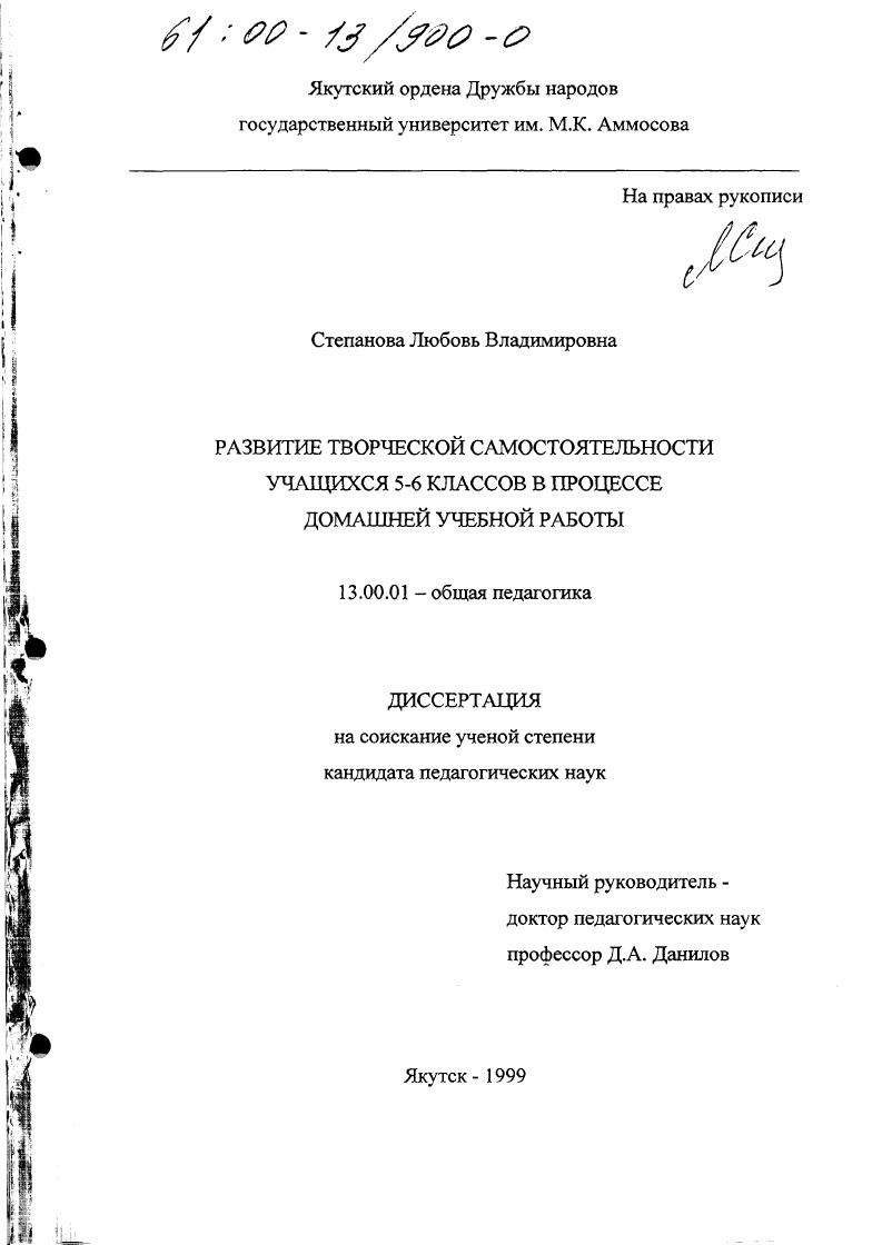 скачать диссертацию Развитие творческой самостоятельности учащихся 5-6 классов в процессе домашней учебной работы Развитие творческой самостоятельности учащихся 5-6 классов в процессе домашней учебной работы