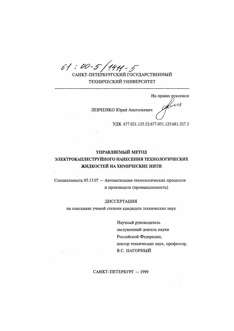 Управляемый метод электрокаплеструйного нанесения технологических жидкостей на химические нити