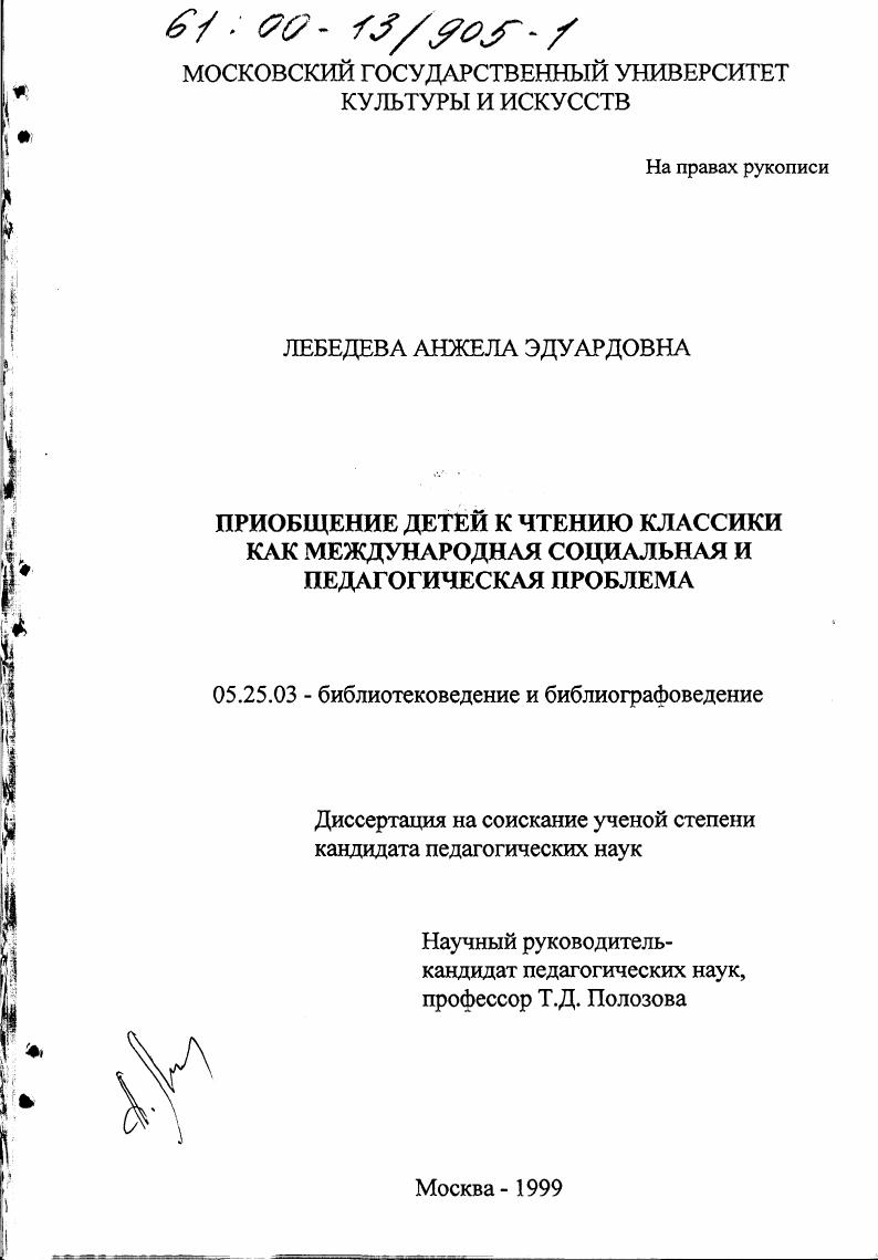 Приобщение детей к чтению классики как международная социальная и педагогическая проблема