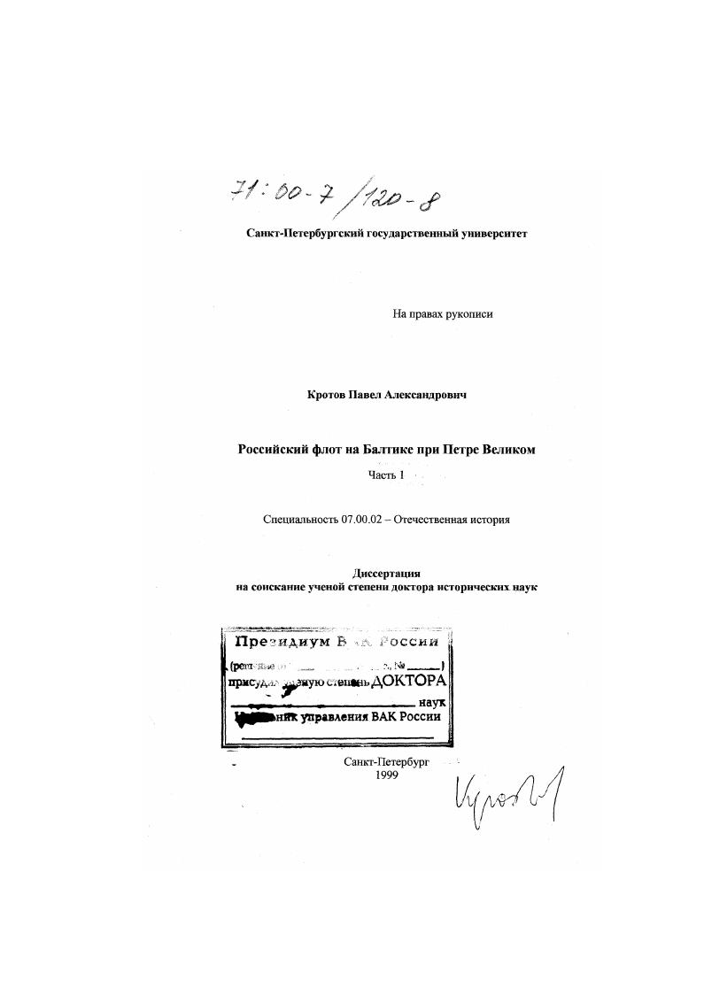 Российский флот на Балтике при Петре Великом