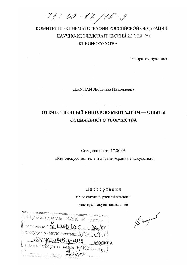 Отечественный кинодокументализм - опыты социального творчества
