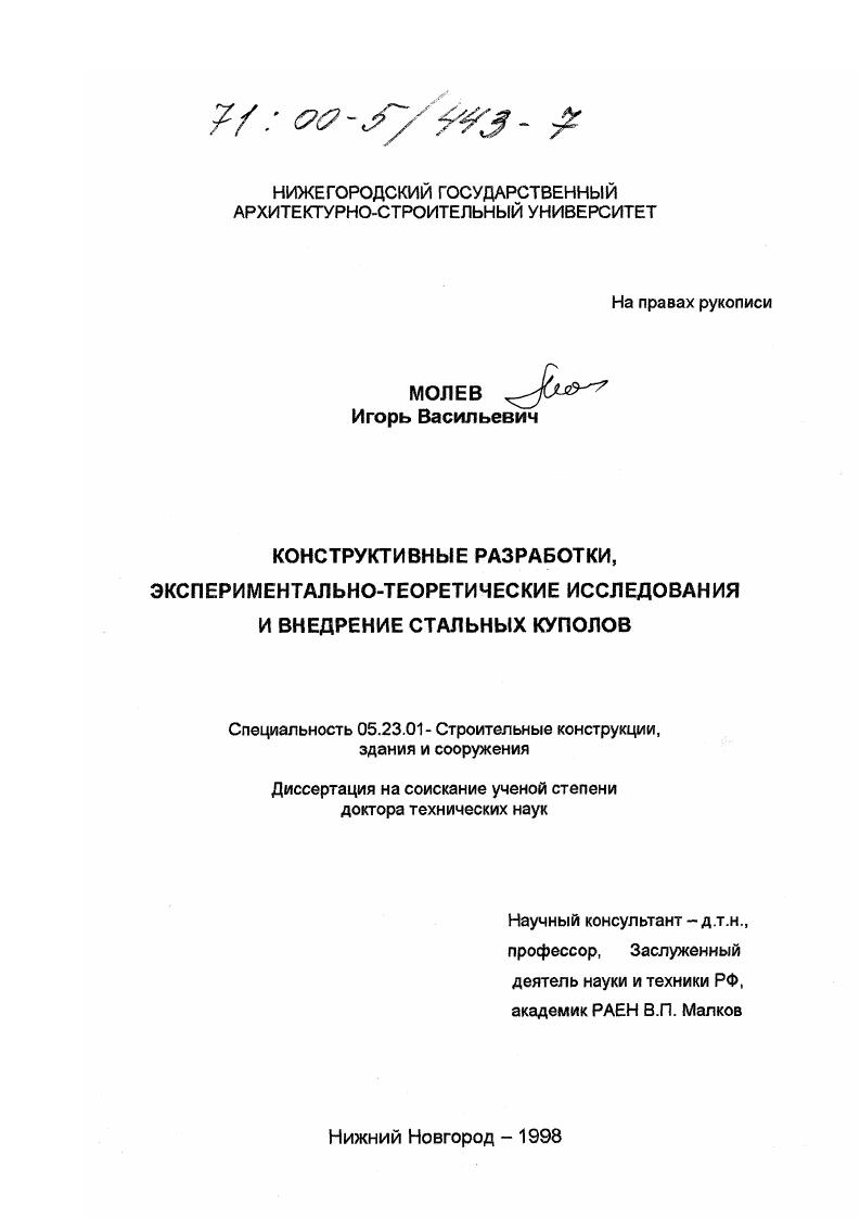 Конструктивные разработки, экспериментально-теоретические исследования и внедрение стольных купонов
