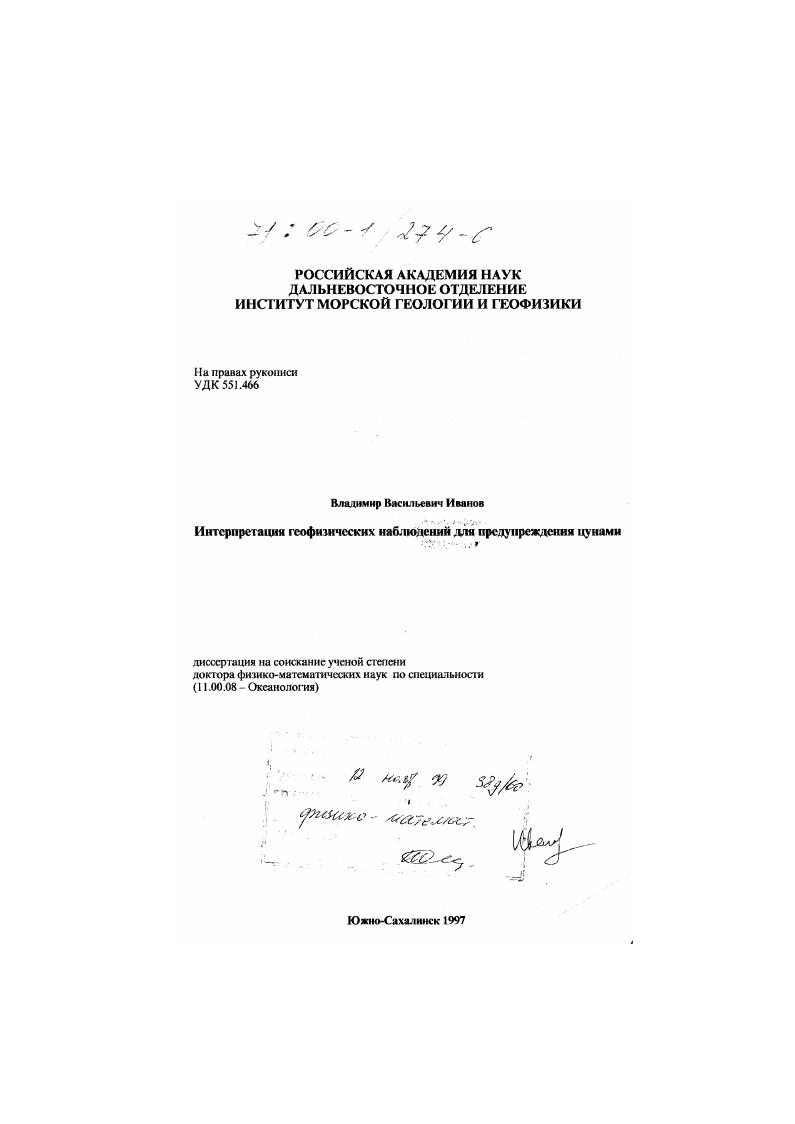 Интерпретация геофизических наблюдений для предупреждения цунами