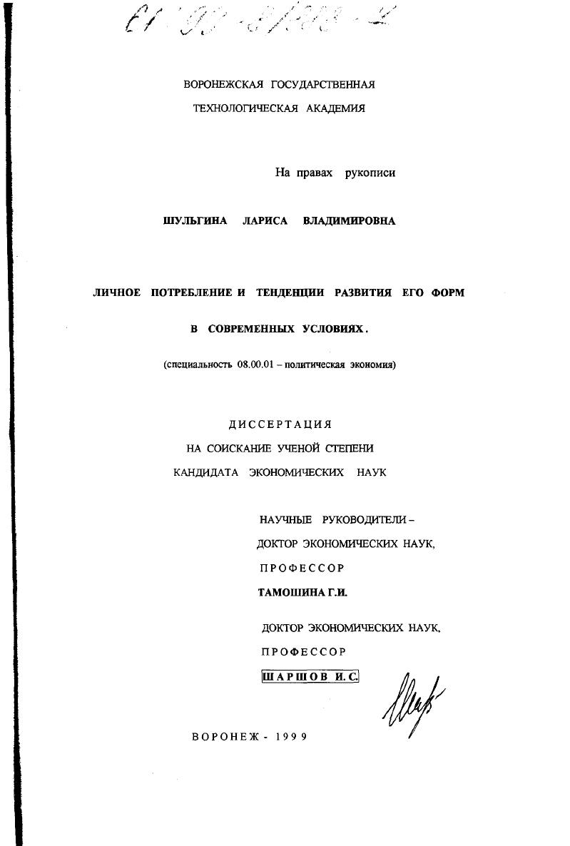 Личное потребление и тенденции развития его форм в современных условиях