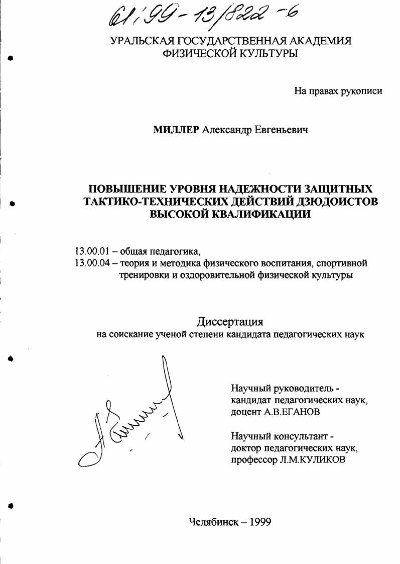 Повышение уровня надежности защитных тактико-технических действий дзюдоистов высокой квалификации