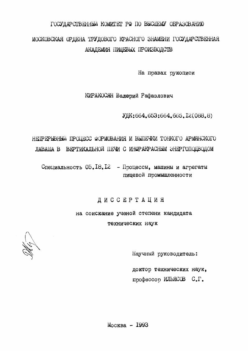Непрерывный процесс формования и выпечки тонкого армянского лаваша вертикальной печи с инфракрасным энергоподводом