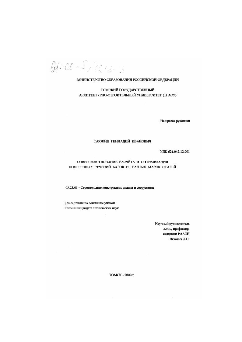 Совершенствование расчета и оптимизация поперечных сечений балок из разных марок сталей