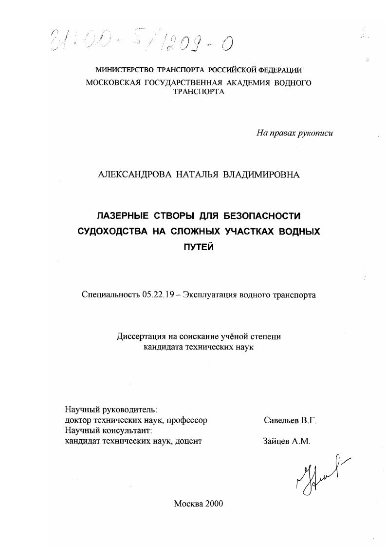 Лазерные створы для безопасности судоходства на сложных участках водных путей