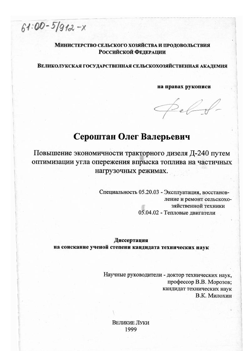 Повышение экономичности тракторного дизеля Д-240 путем оптимизации угла опережения впрыска топлива на частичных нагрузочных режимах