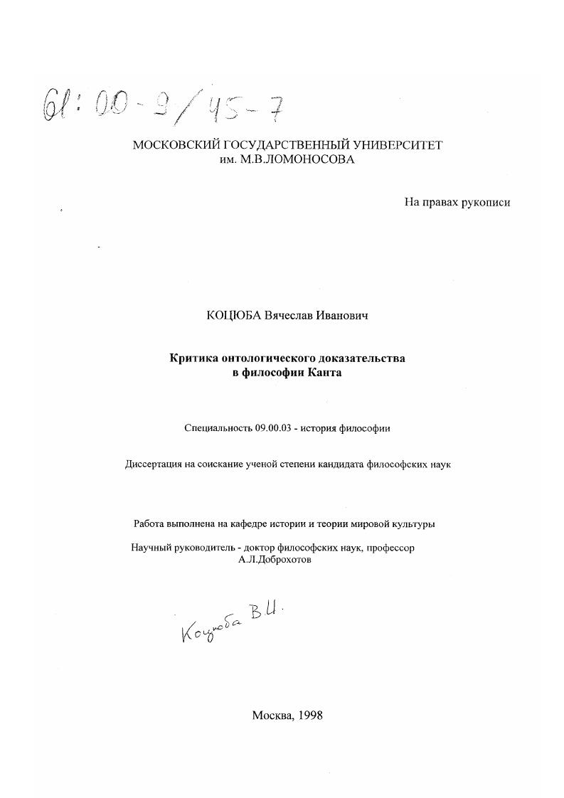 Критика онтологического доказательства в философии Канта
