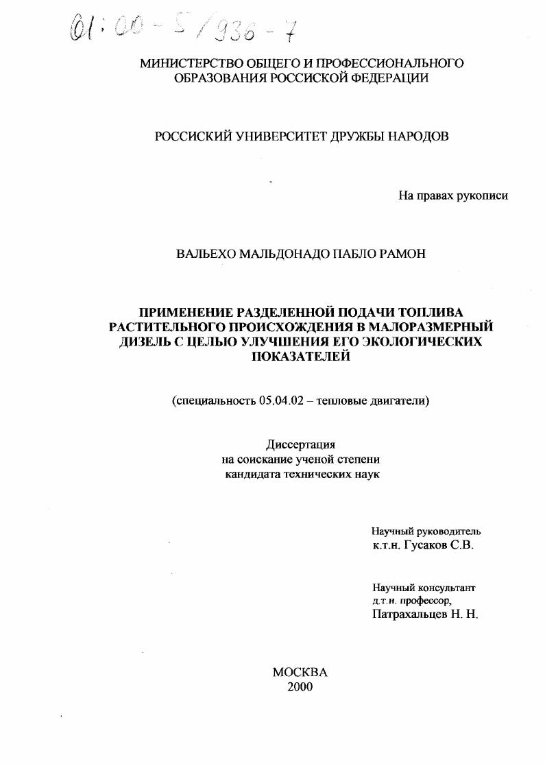 Применение раздельной подачи топлива растительного происхождения в малоразмерный дизель с целью улучшения его экологических показателей