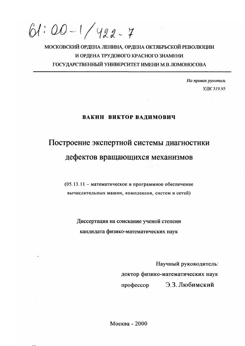 Построение экспертной системы диагностики дефектов вращающихся механизмов