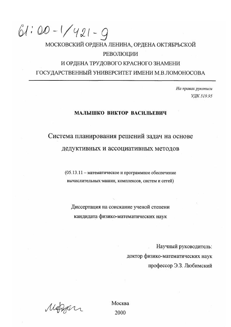 Система планирования решений задач на основе дедуктивных и ассоциативных методов