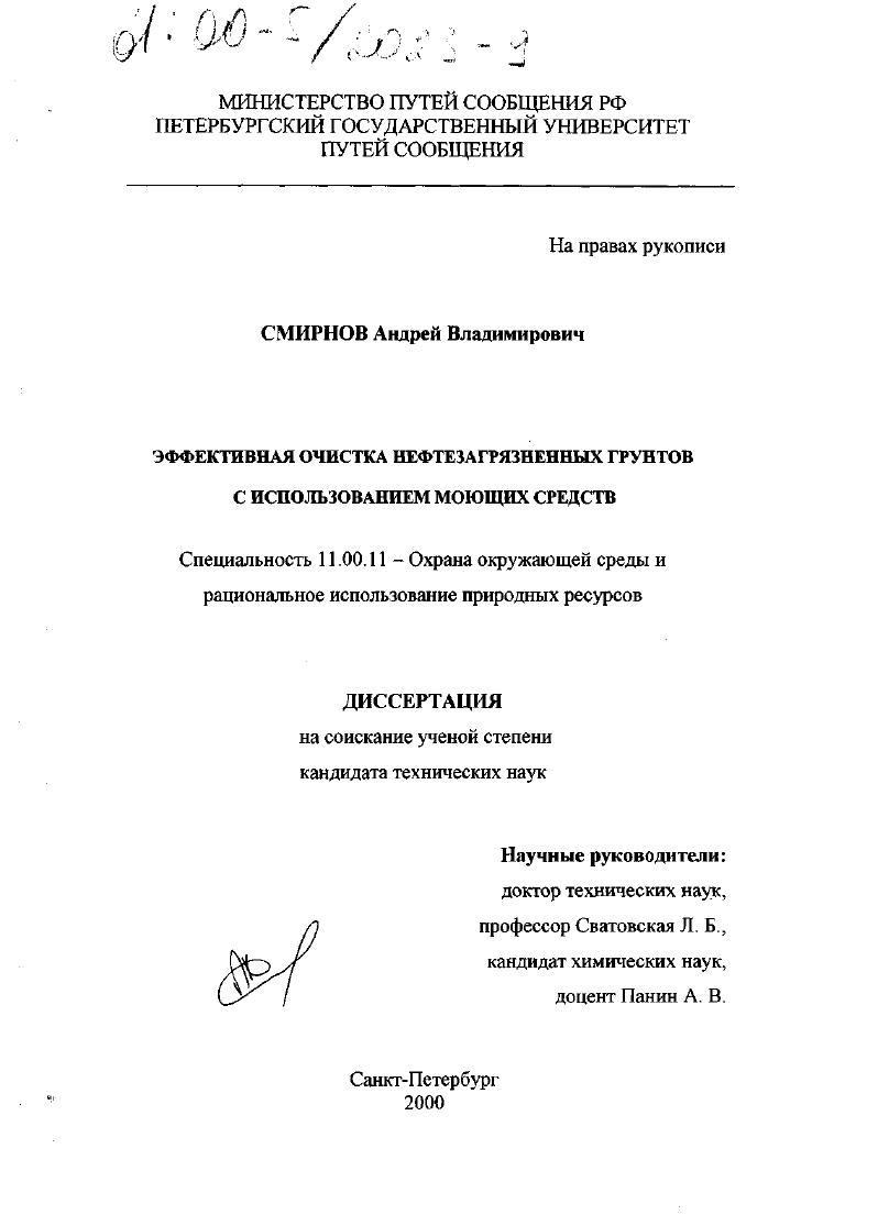 Эффективная очистка нефтезагрязненных грунтов с использованием моющих средств