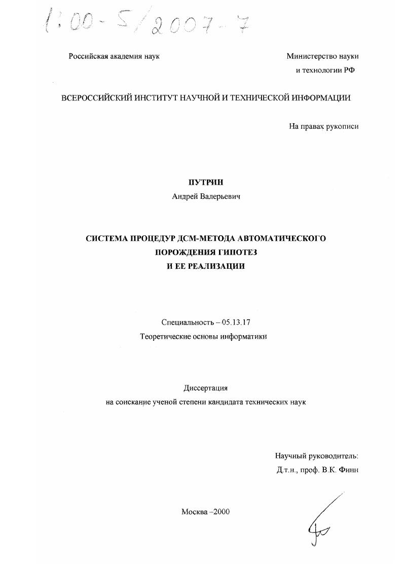 Система процедур ДСМ-метода автоматического порождения гипотез и ее реализации