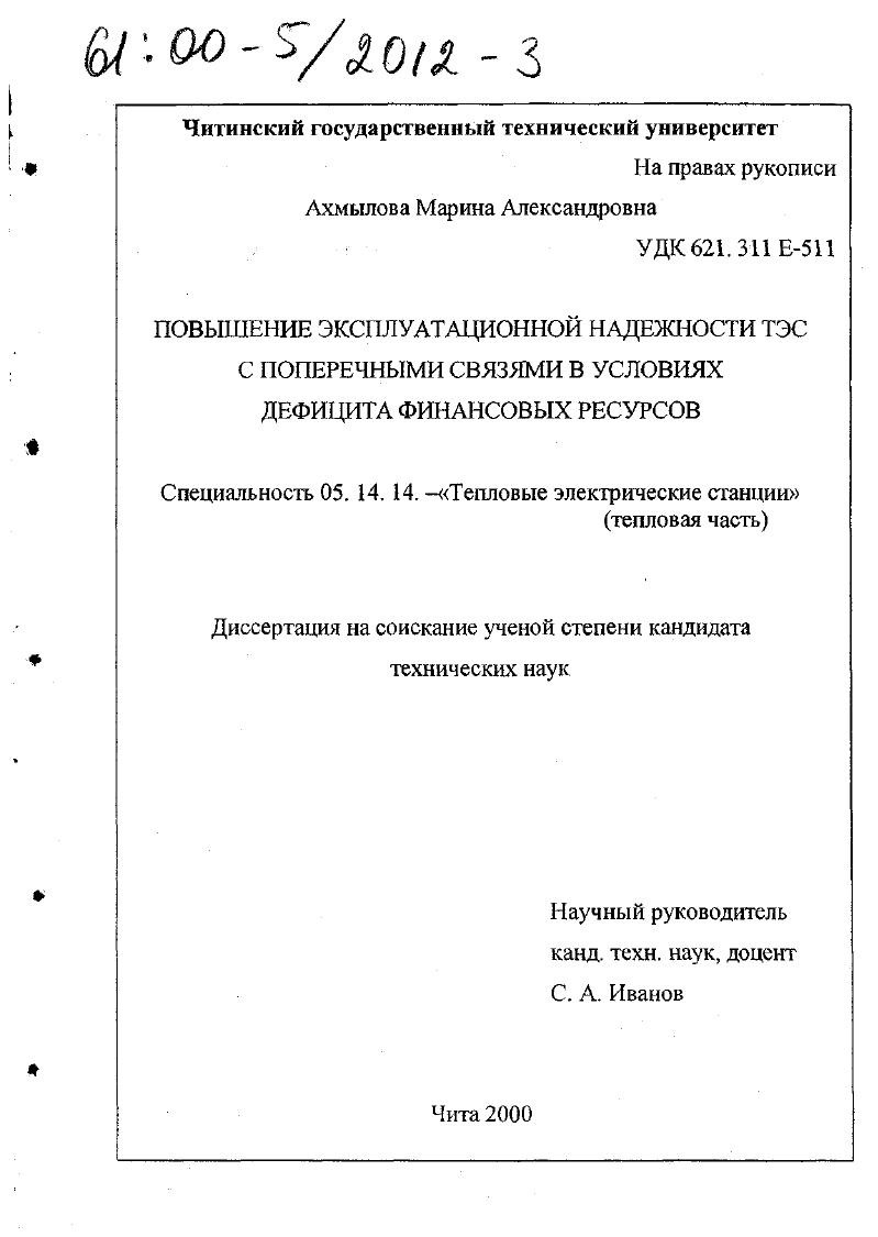 Повышение эксплуатационной надежности ТЭС с поперечными связями в условиях дефицита финансовых ресурсов