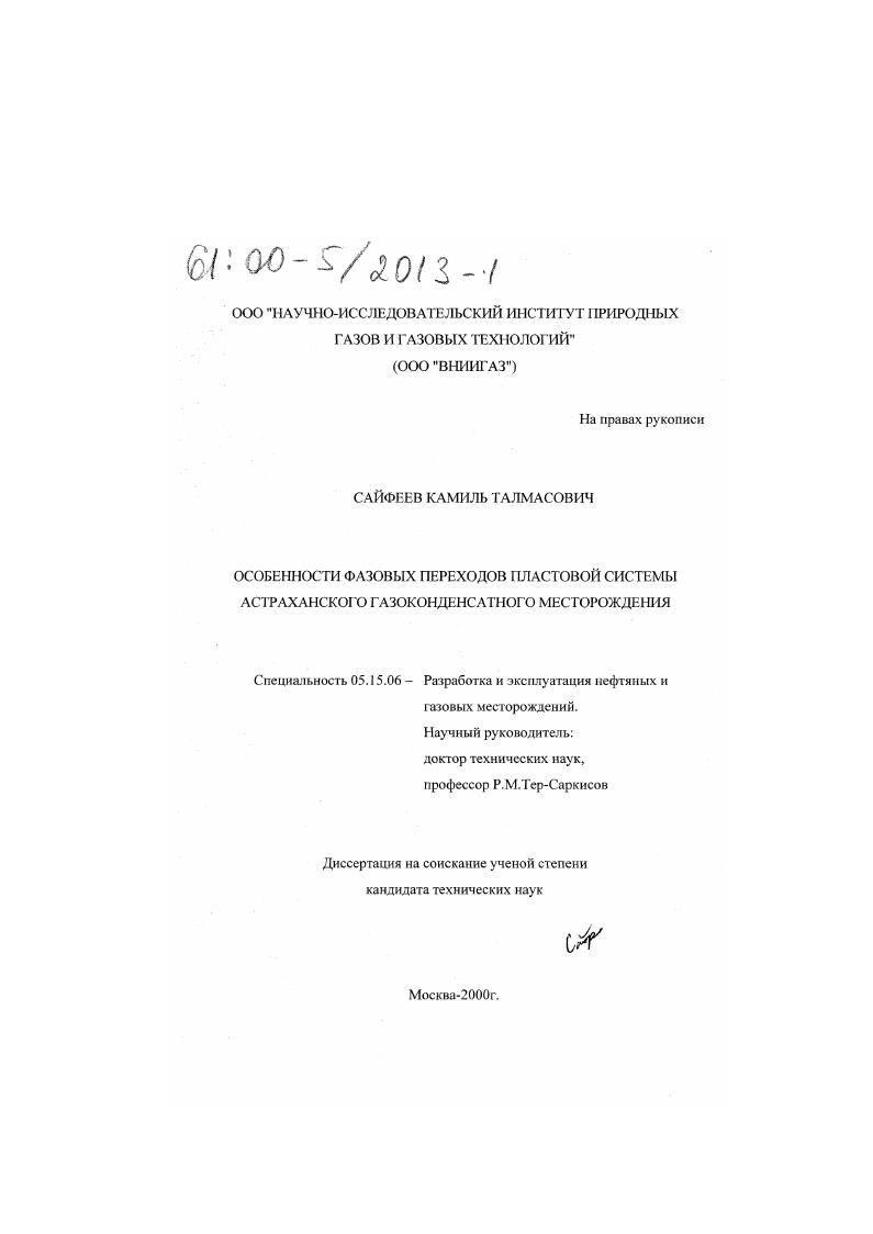 Особенности фазовых переходов пластовой системы Астраханского газоконденсатного месторождения