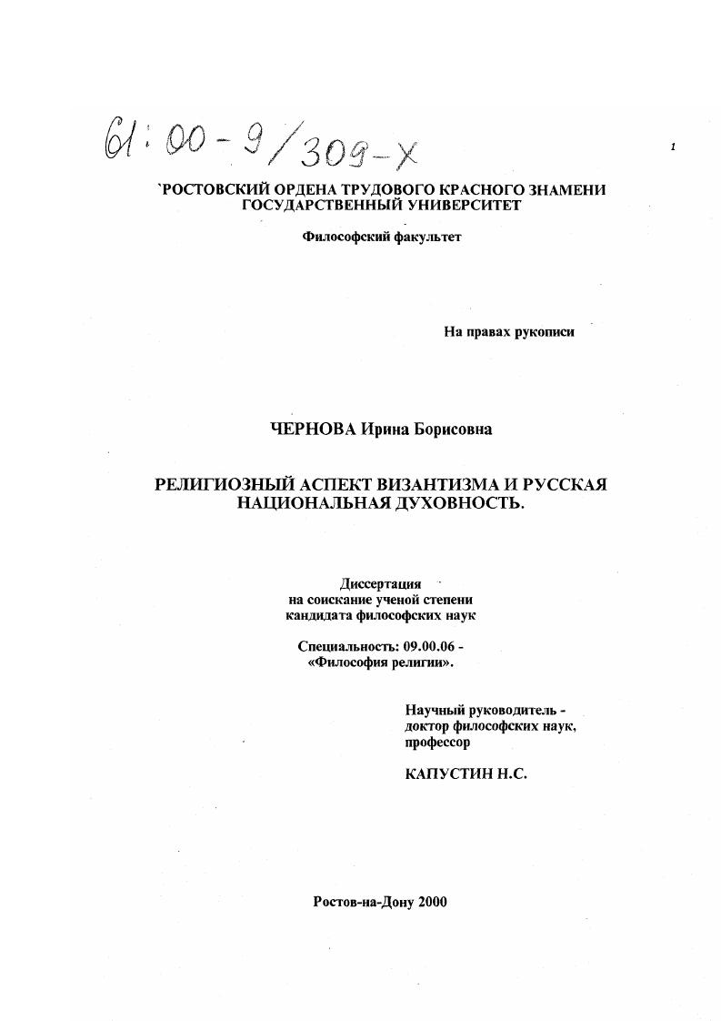 Религиозный аспект византизма и русская национальная духовность