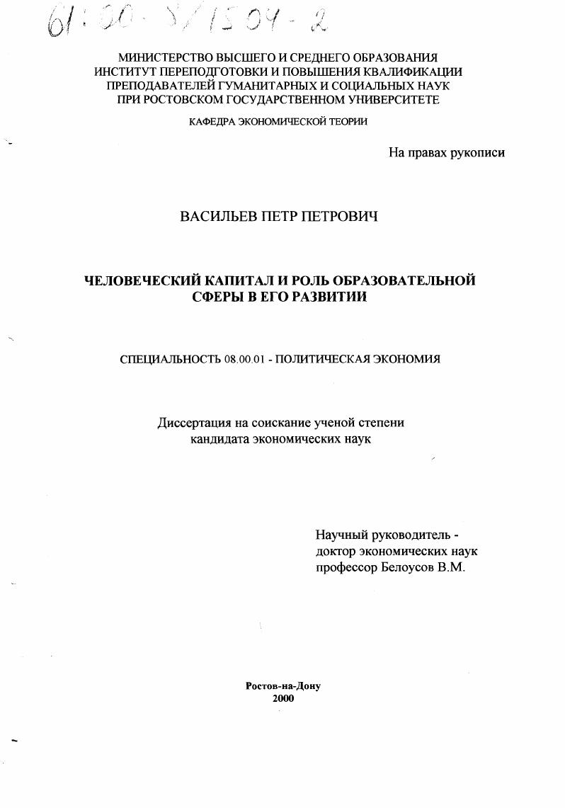 Человеческий капитал и роль образовательной сферы в его развитии