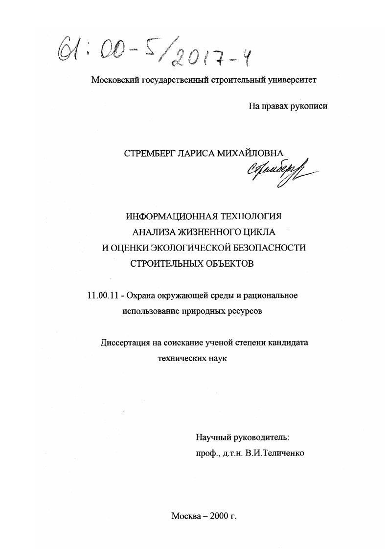 Информационная технология анализа жизненного цикла и оценки экологической безопасности строительных объектов