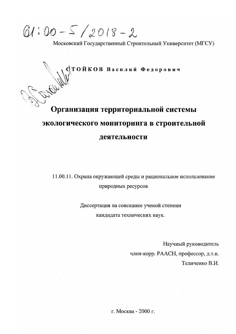 Организация территориальной системы экологического мониторинга в строительной деятельности