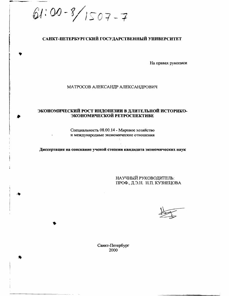 Экономический рост Индонезии в длительной историко-экономической ретроспективе