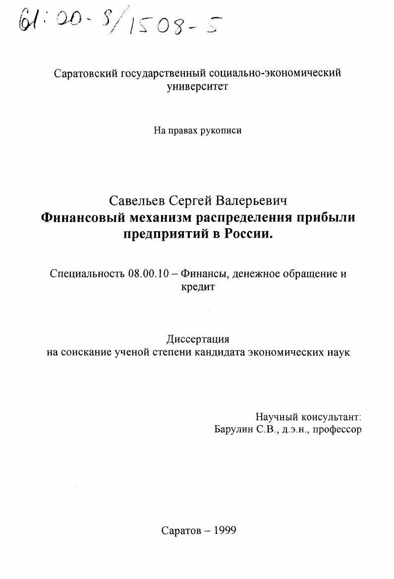 скачать диссертацию Финансовый механизм распределения прибыли предприятий в России Финансовый механизм распределения прибыли предприятий в России